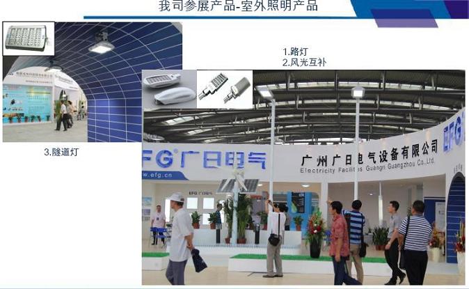 【業(yè)務(wù)發(fā)展】我司LED照明產(chǎn)品參加第六屆中國民博會