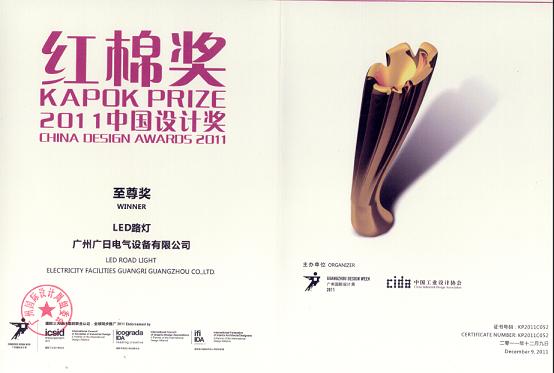 【公司榮譽(yù)】我司LED三代路燈榮膺中國(guó)創(chuàng)新設(shè)計(jì)大獎(jiǎng)最高獎(jiǎng)項(xiàng)——紅棉至尊獎(jiǎng)