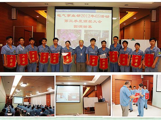 【員工風(fēng)采】電氣事業(yè)部第三季度6S活動(dòng)頒獎(jiǎng)儀式勝利召開