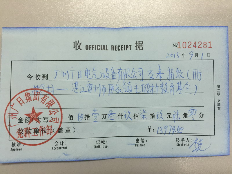 【企業(yè)文化】贈人玫瑰，手留余香——我司員工捐資黎家教育基金會