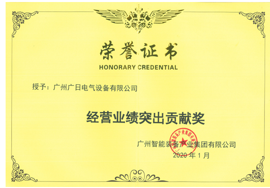 奮發(fā)有為，銳意進取|公司再獲廣智集團“經營業(yè)績突出貢獻獎”